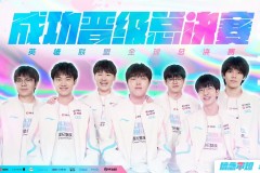 BLG逆风翻盘成IG挑战：电子竞技巅峰对决激战在即